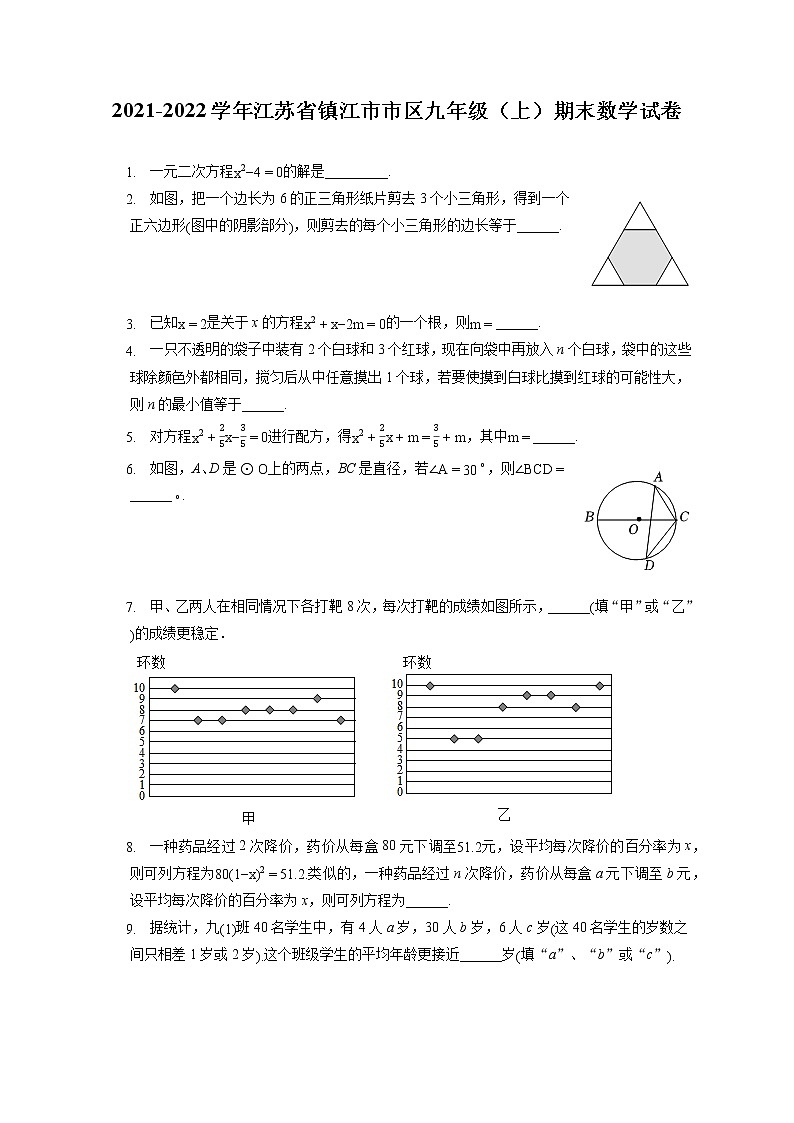 2021-2022学年江苏省镇江市市区九年级（上）期末数学试卷（含答案解析）01