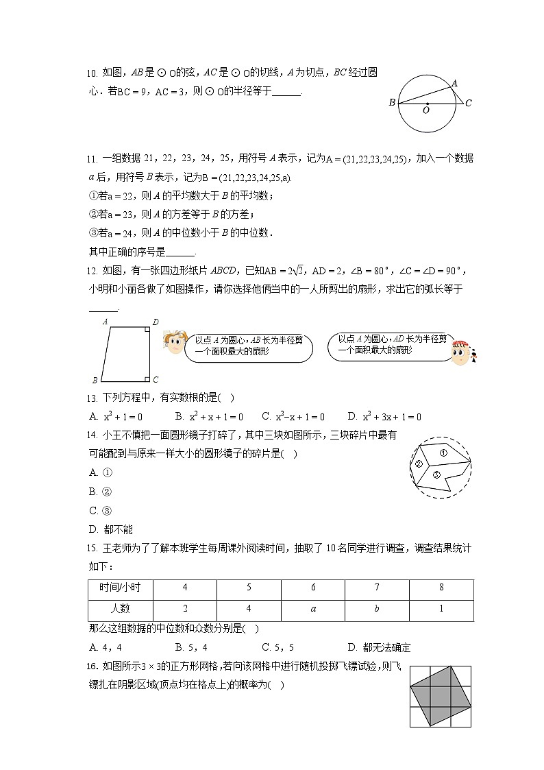 2021-2022学年江苏省镇江市市区九年级（上）期末数学试卷（含答案解析）02