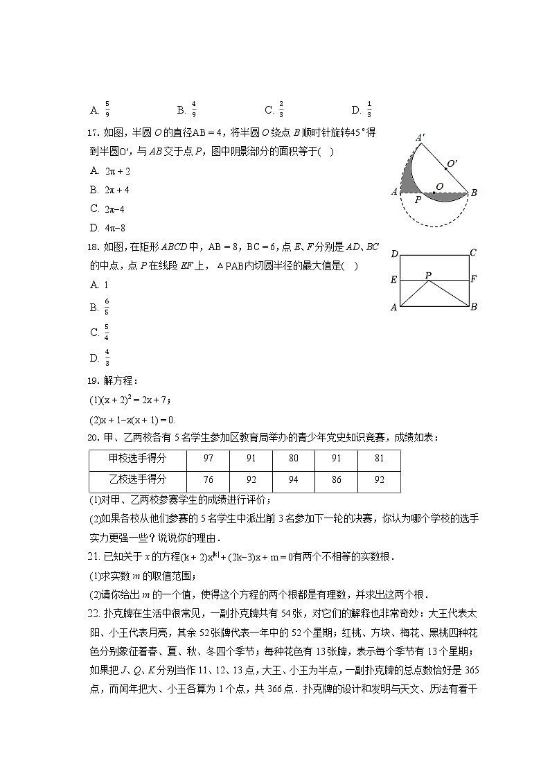2021-2022学年江苏省镇江市市区九年级（上）期末数学试卷（含答案解析）03