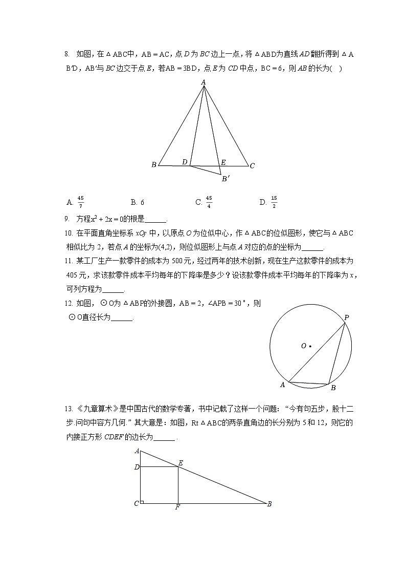2021-2022学年辽宁省鞍山市九年级（上）期末数学试卷（含答案解析）第2页