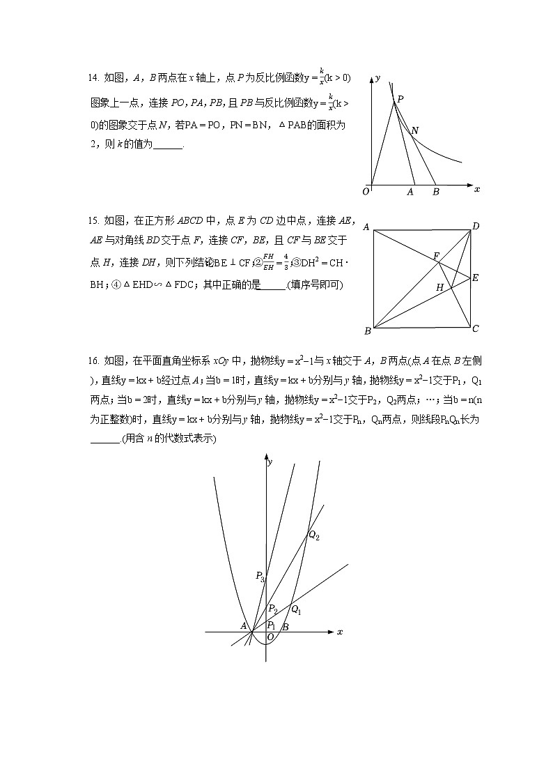 2021-2022学年辽宁省鞍山市九年级（上）期末数学试卷（含答案解析）第3页