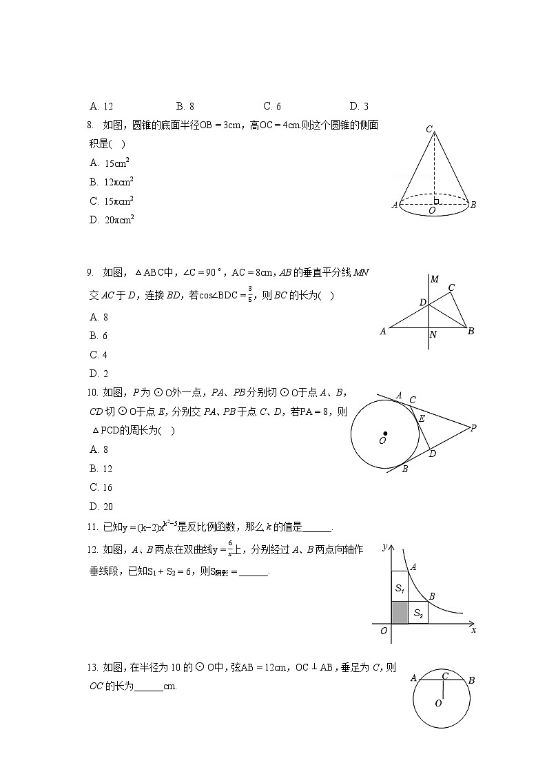 2021-2022学年辽宁省大连市西岗区九年级（上）期末数学试卷（含答案解析）第2页