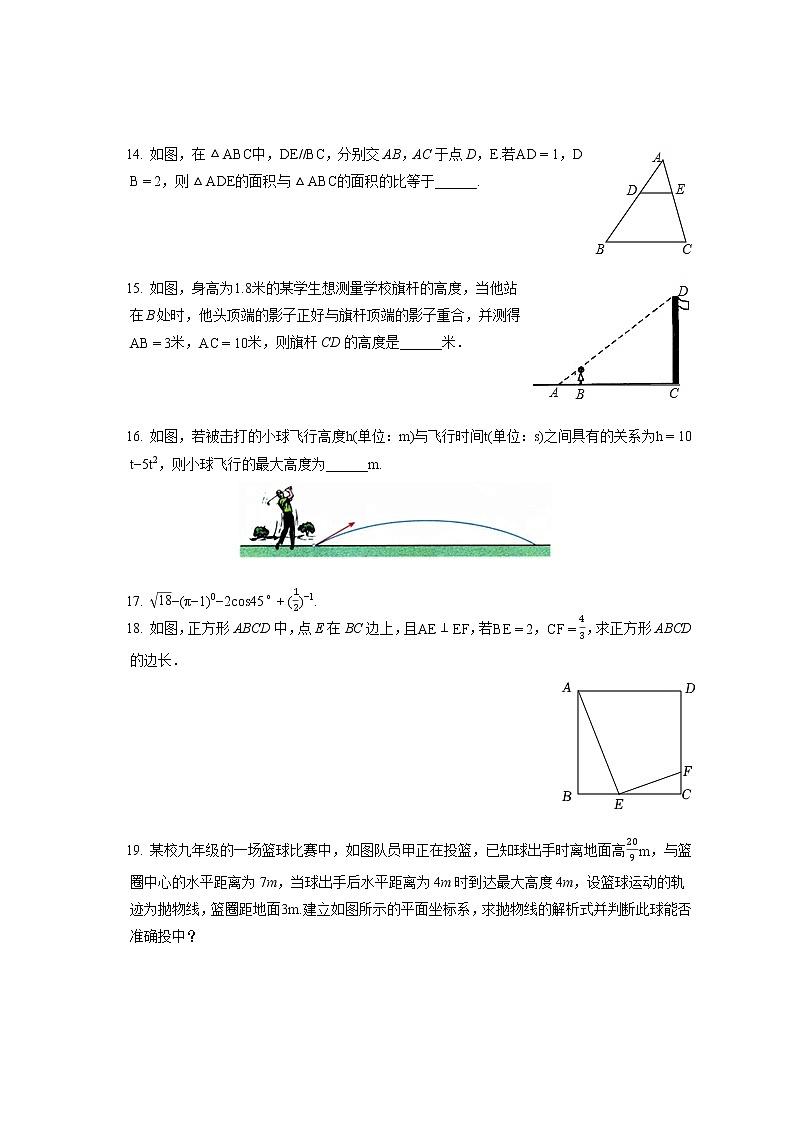 2021-2022学年辽宁省大连市西岗区九年级（上）期末数学试卷（含答案解析）第3页