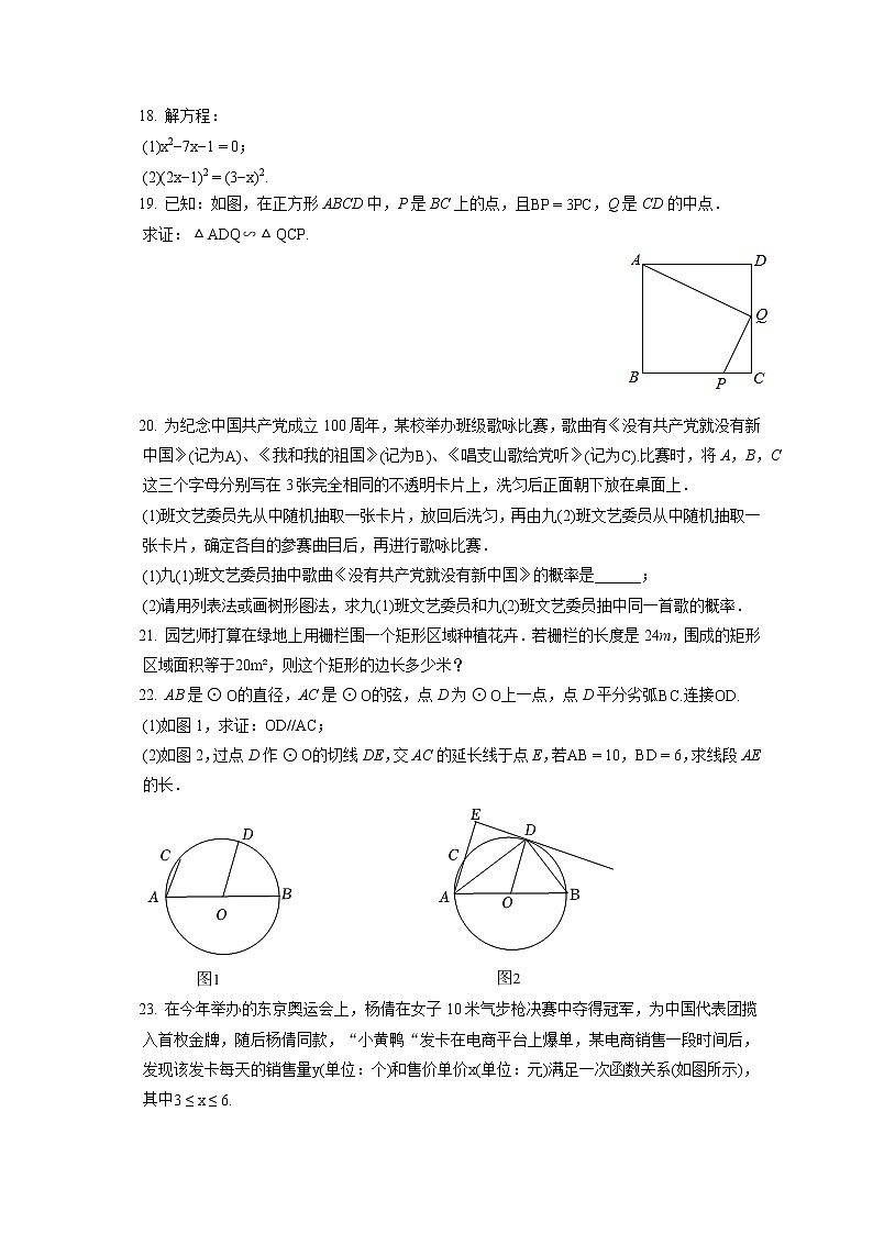 2021-2022学年辽宁省大连市庄河市九年级（上）期末数学试卷（含答案解析）第3页
