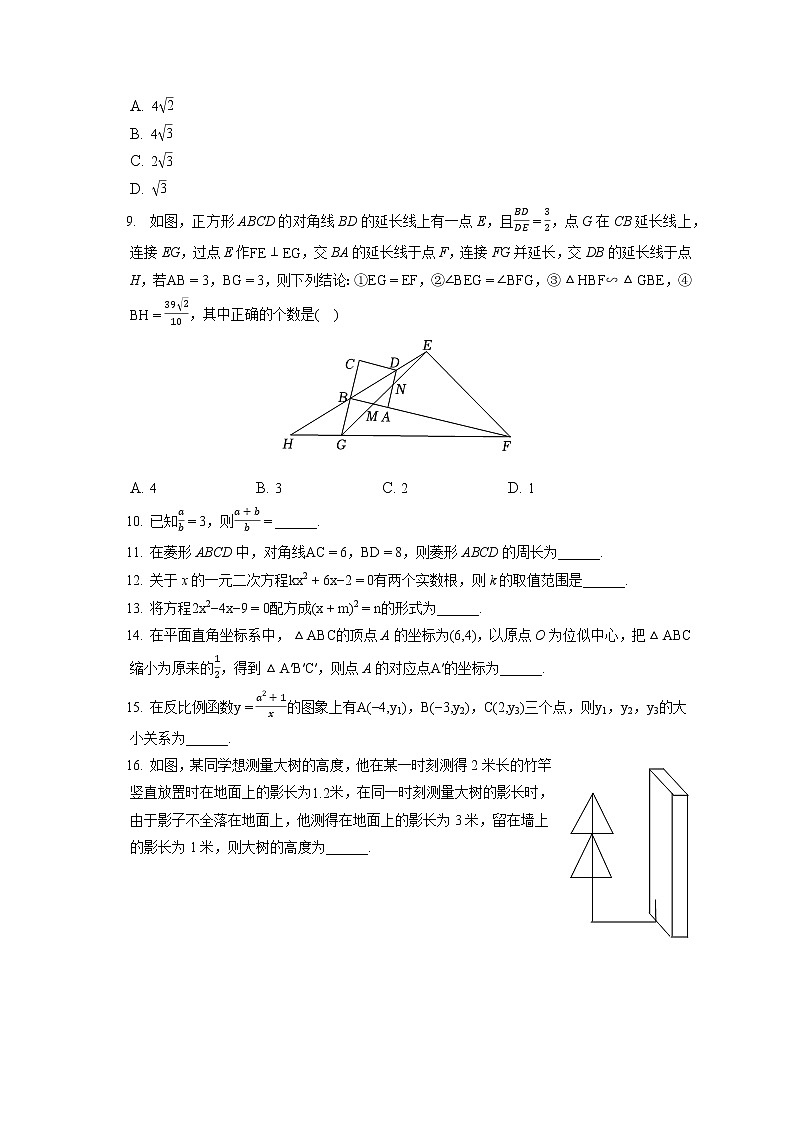 2021-2022学年辽宁省丹东市九年级（上）期末数学试卷（含答案解析）第2页