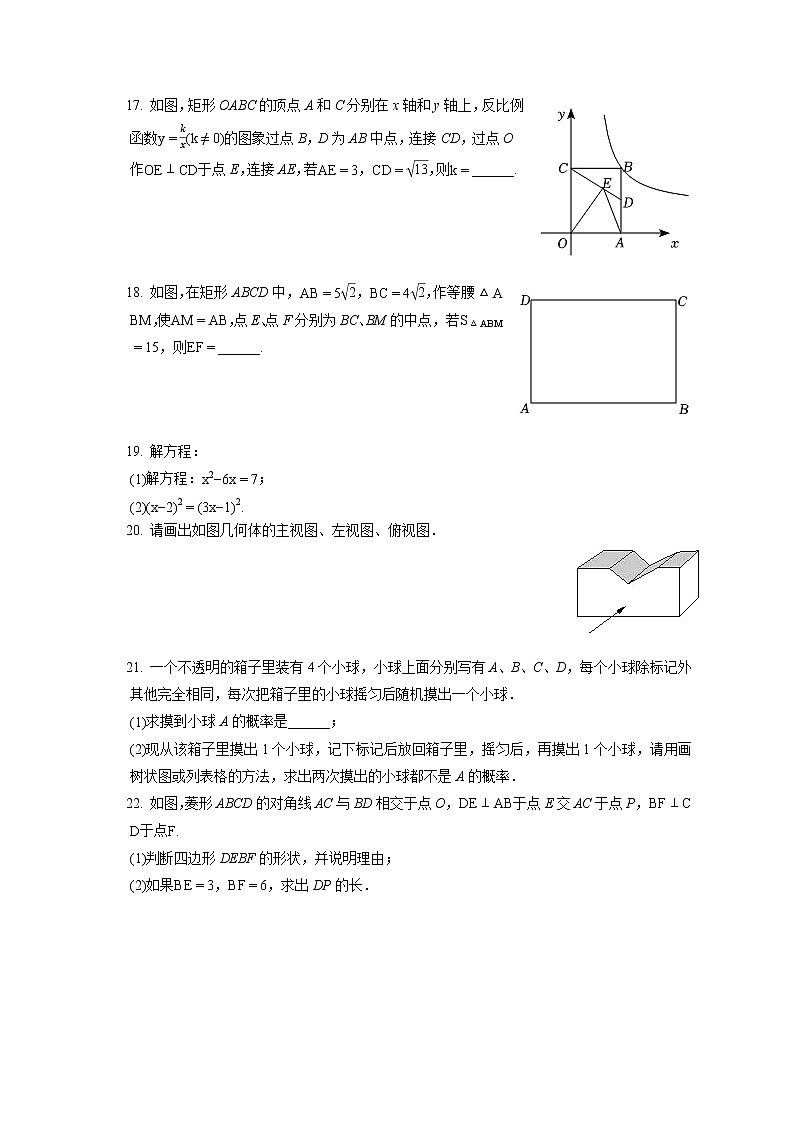 2021-2022学年辽宁省丹东市九年级（上）期末数学试卷（含答案解析）第3页
