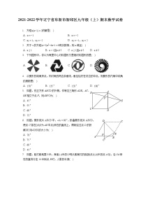 2021-2022学年辽宁省阜新市新邱区九年级（上）期末数学试卷（含答案解析）