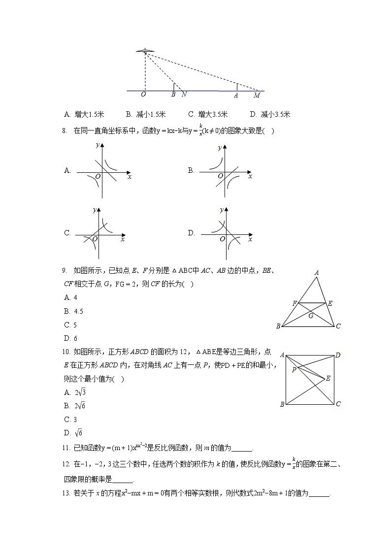 2021-2022学年辽宁省阜新市新邱区九年级（上）期末数学试卷（含答案解析）第2页