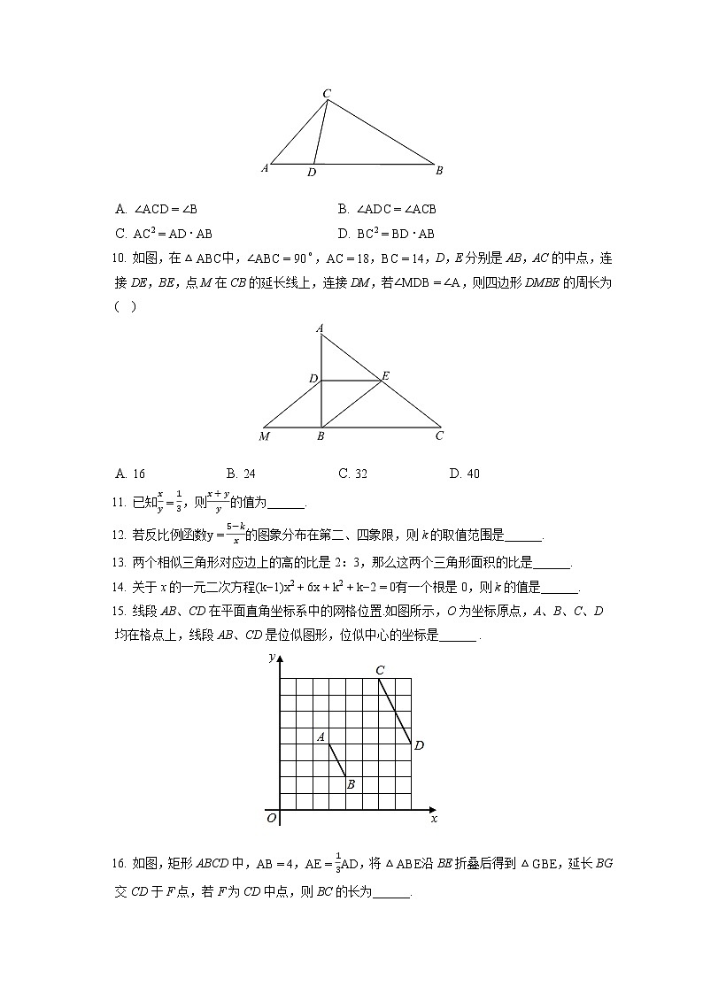2021-2022学年辽宁省沈阳市大东区九年级（上）期末数学试卷（含答案解析）第2页
