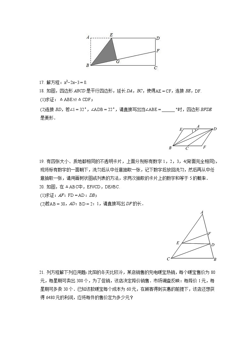 2021-2022学年辽宁省沈阳市大东区九年级（上）期末数学试卷（含答案解析）第3页