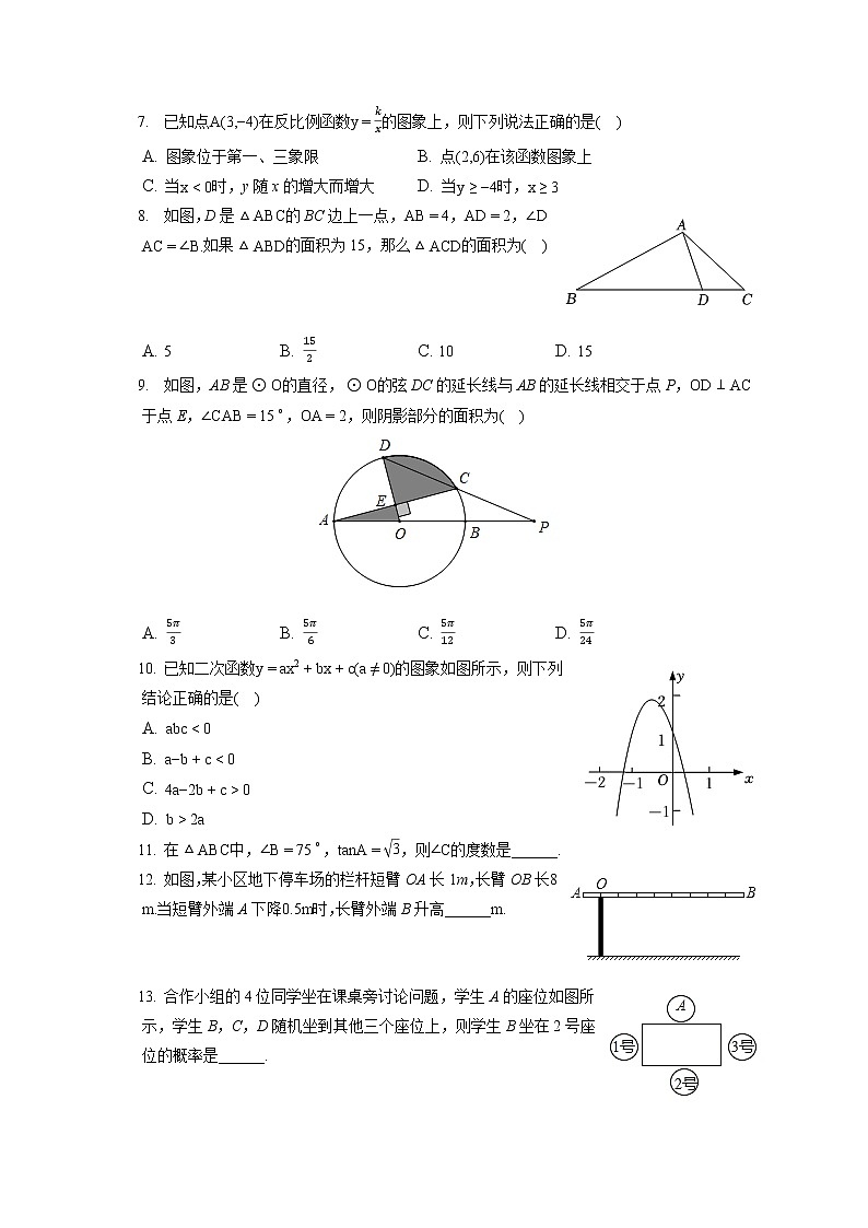 2021-2022学年山西省大同市九年级（上）期末数学试卷（含答案解析）第2页