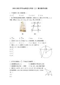 2021-2022学年山西省九年级（上）期末数学试卷（含答案解析）