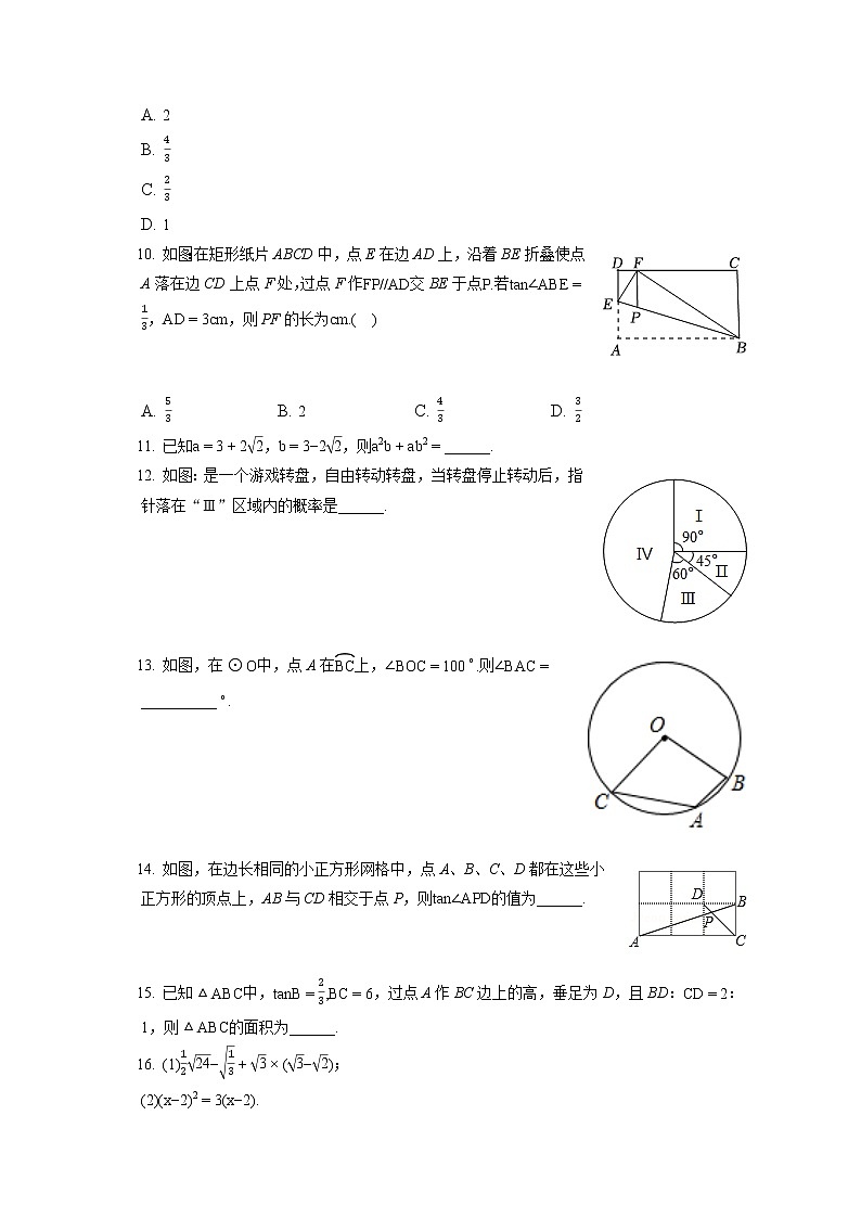 2021-2022学年山西省临汾市侯马市九年级（上）期末数学试卷（含答案解析）第2页
