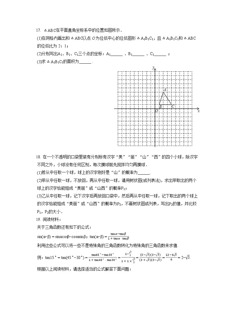 2021-2022学年山西省临汾市侯马市九年级（上）期末数学试卷（含答案解析）第3页