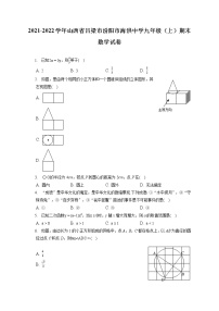 2021-2022学年山西省吕梁市汾阳市海洪中学九年级（上）期末数学试卷（含答案解析）