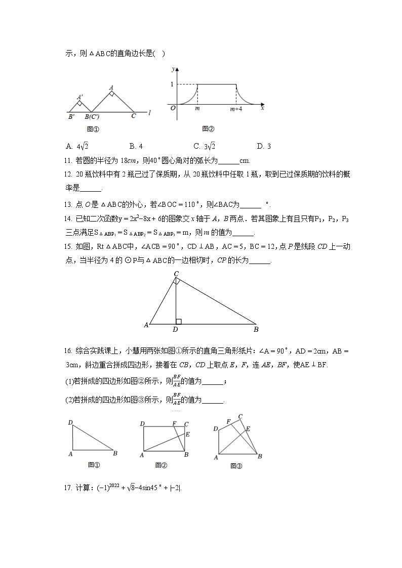 2021-2022学年山西省吕梁市汾阳市海洪中学九年级（上）期末数学试卷（含答案解析）第3页