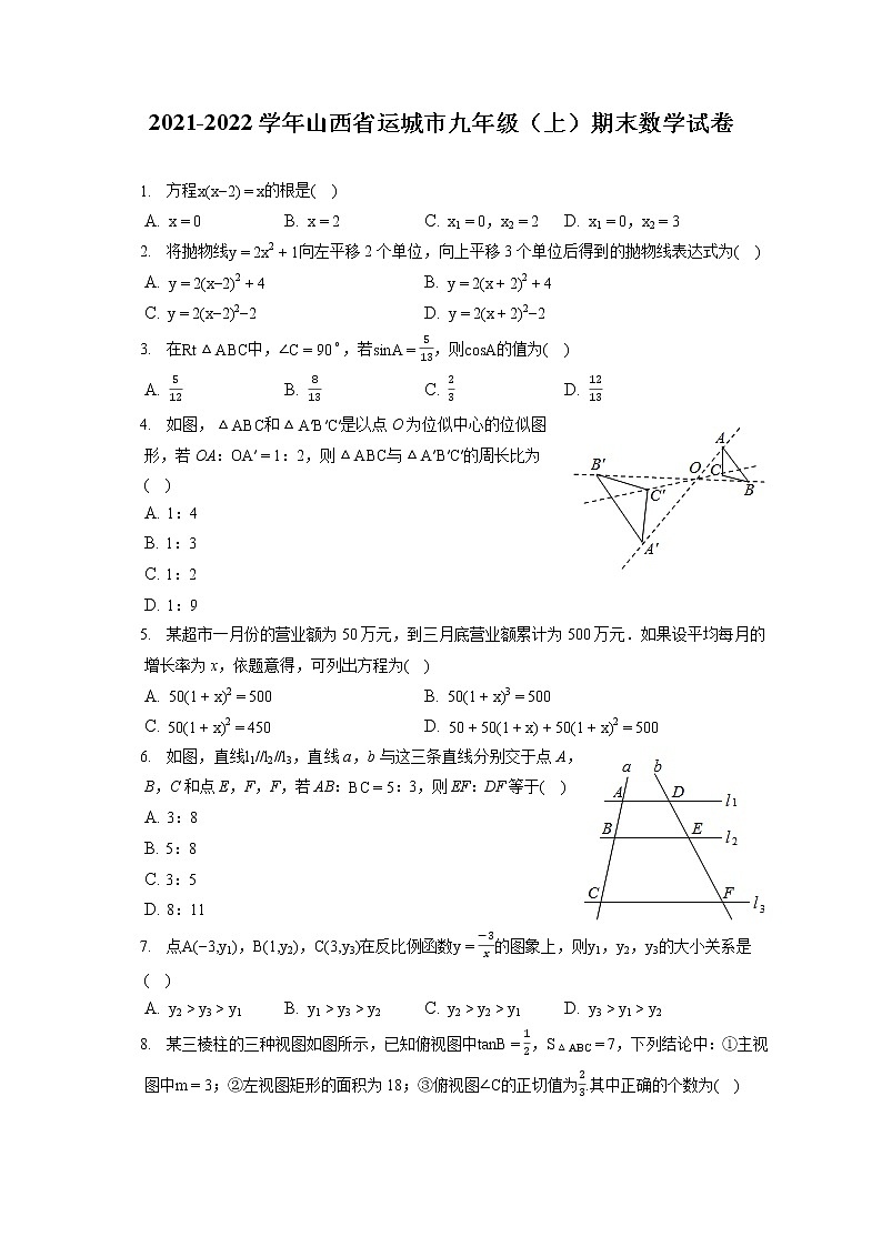 2021-2022学年山西省运城市九年级（上）期末数学试卷（含答案解析）01