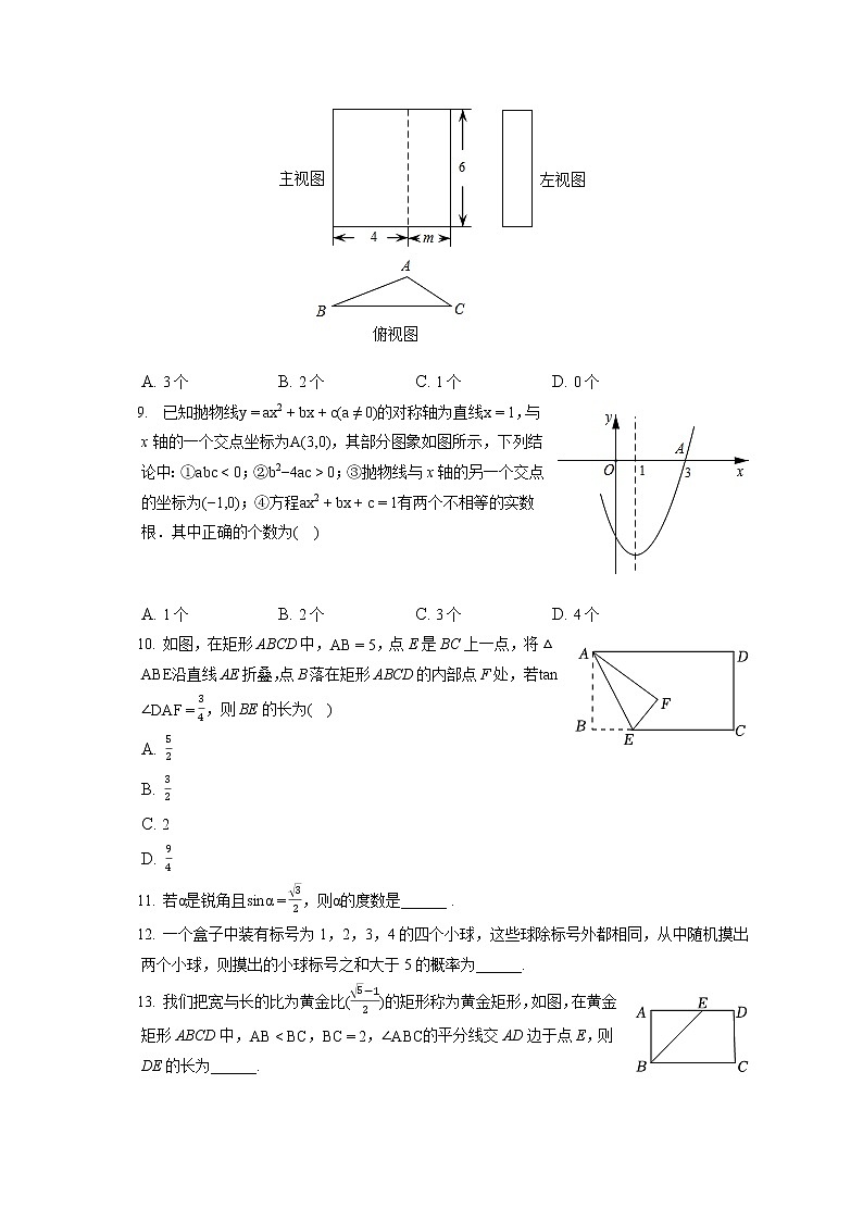 2021-2022学年山西省运城市九年级（上）期末数学试卷（含答案解析）02