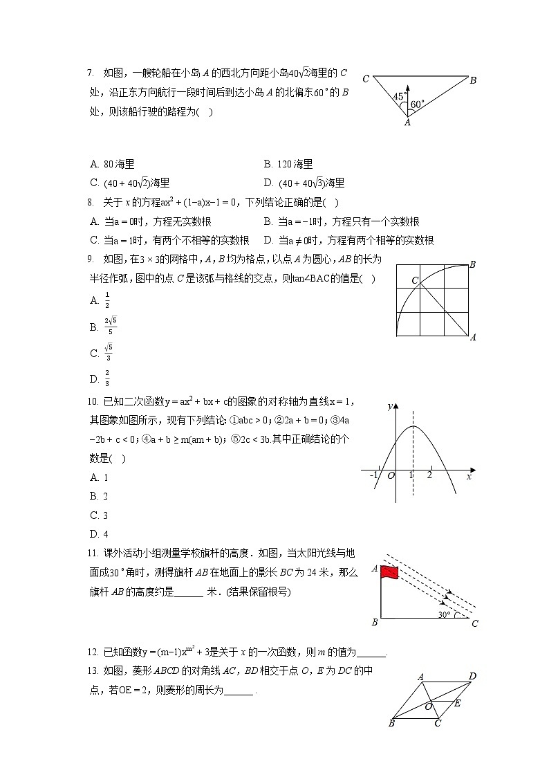 2021-2022学年山西省运城市盐湖区九年级（上）期末数学试卷（含答案解析）02