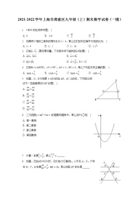 2021-2022学年上海市黄浦区九年级（上）期末数学试卷（一模）（含答案解析）