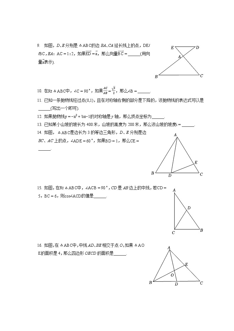 2021-2022学年上海市黄浦区九年级（上）期末数学试卷（一模）（含答案解析）02