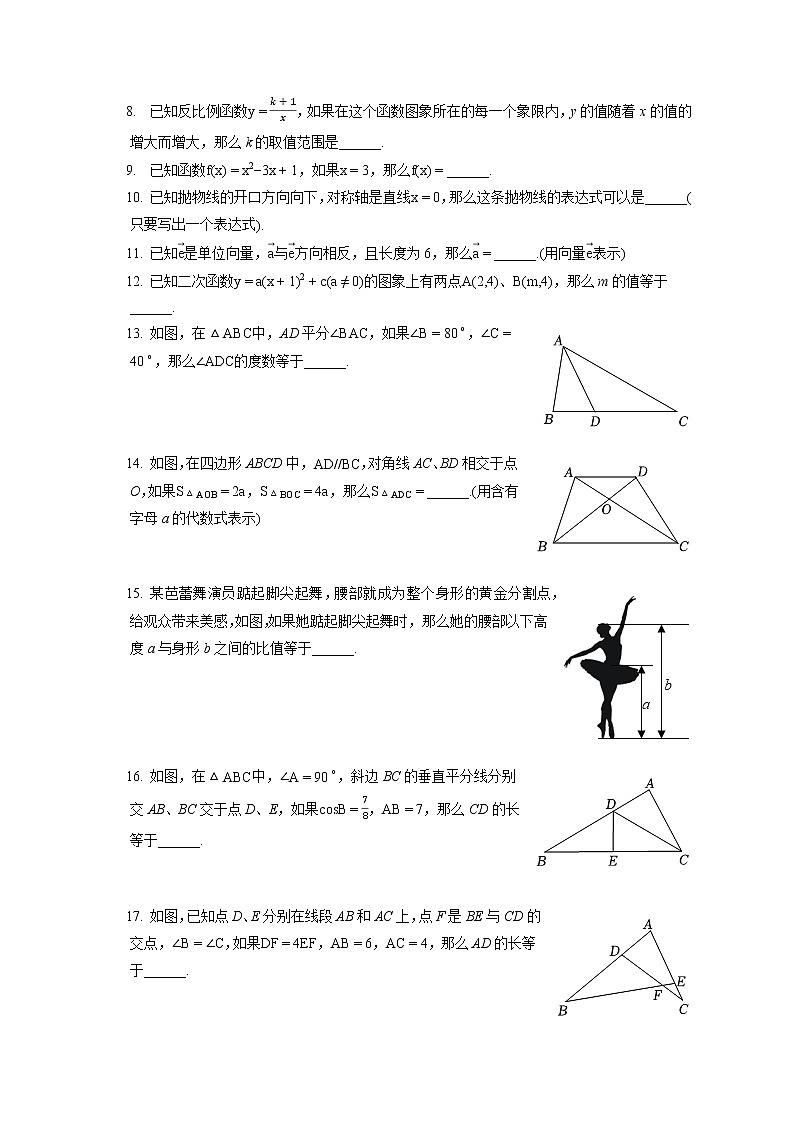 2021-2022学年上海市普陀区九年级（上）期末数学试卷（一模）（含答案解析）02