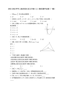 2021-2022学年上海市松江区九年级（上）期末数学试卷（一模）（含答案解析）