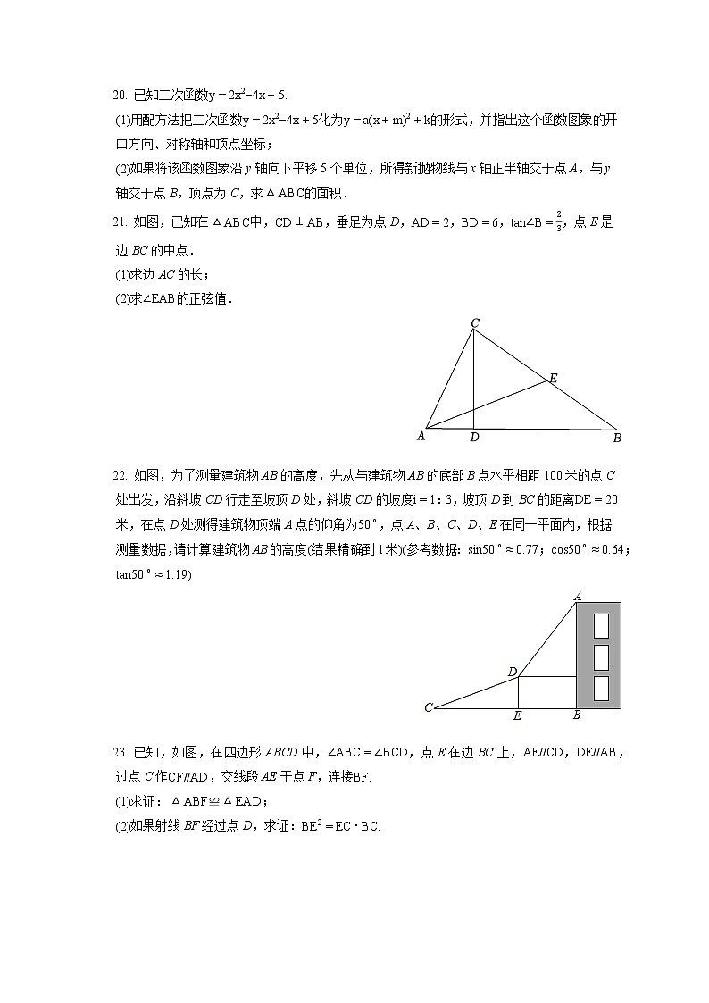 2021-2022学年上海市杨浦区九年级（上）期末数学试卷（一模）（含答案解析）第3页