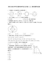 2021-2022学年天津市和平区九年级（上）期末数学试卷（含答案解析）