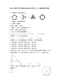 2021-2022学年天津市河北区九年级（上）期末数学试卷（含答案解析）