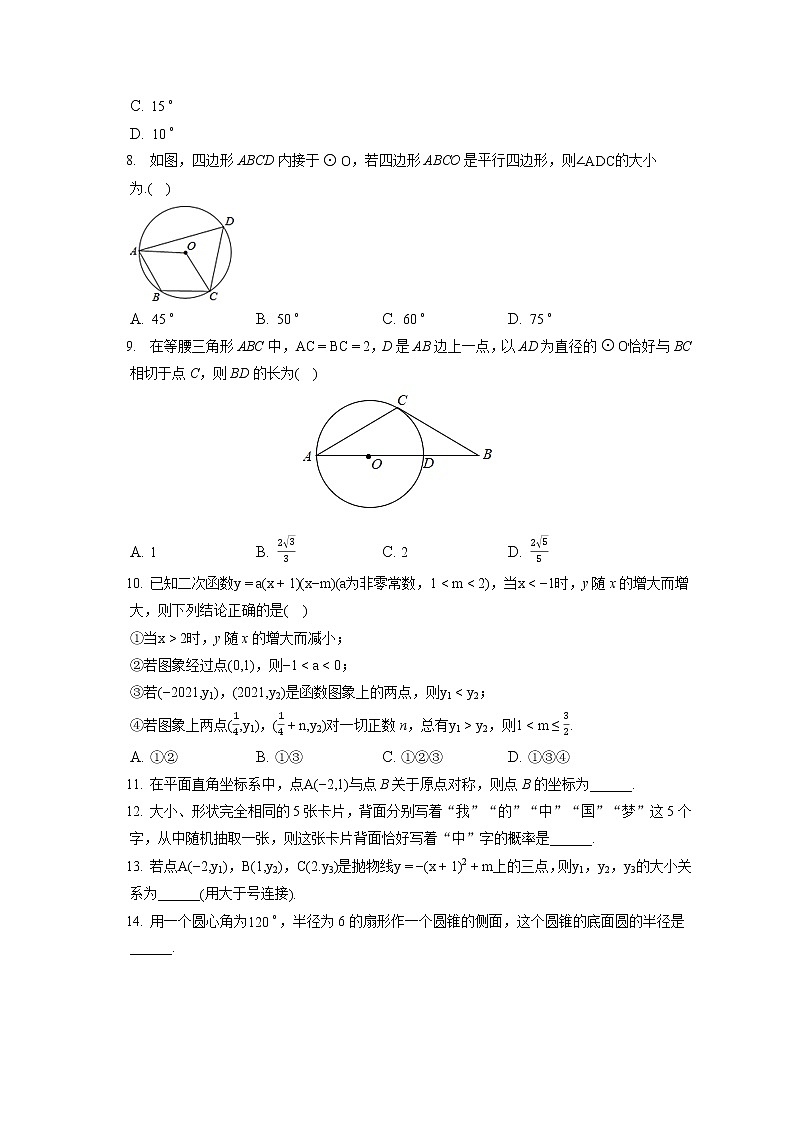 2021-2022学年天津市河北区九年级（上）期末数学试卷（含答案解析）第2页