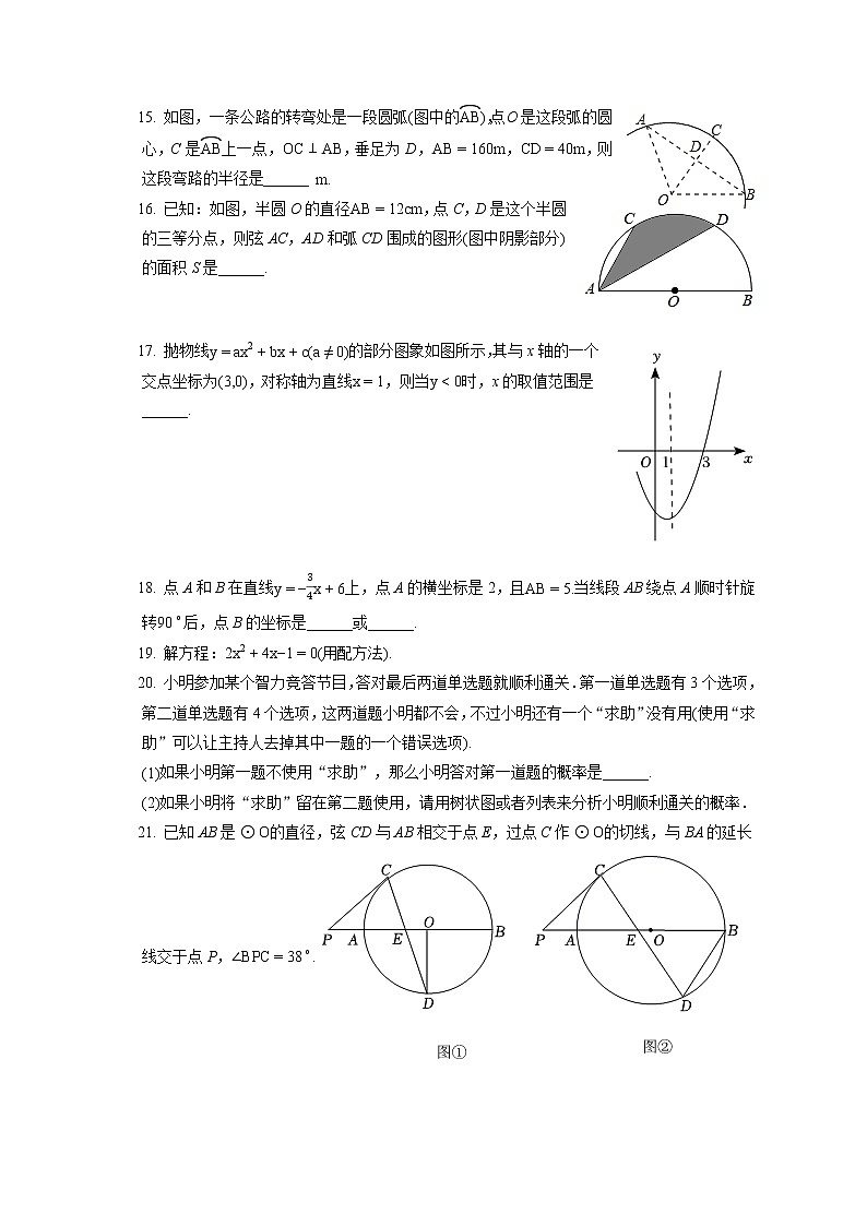 2021-2022学年天津市河北区九年级（上）期末数学试卷（含答案解析）第3页