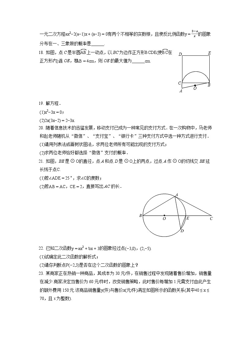 2021-2022学年天津市河东区九年级（上）期末数学试卷（含答案解析）03