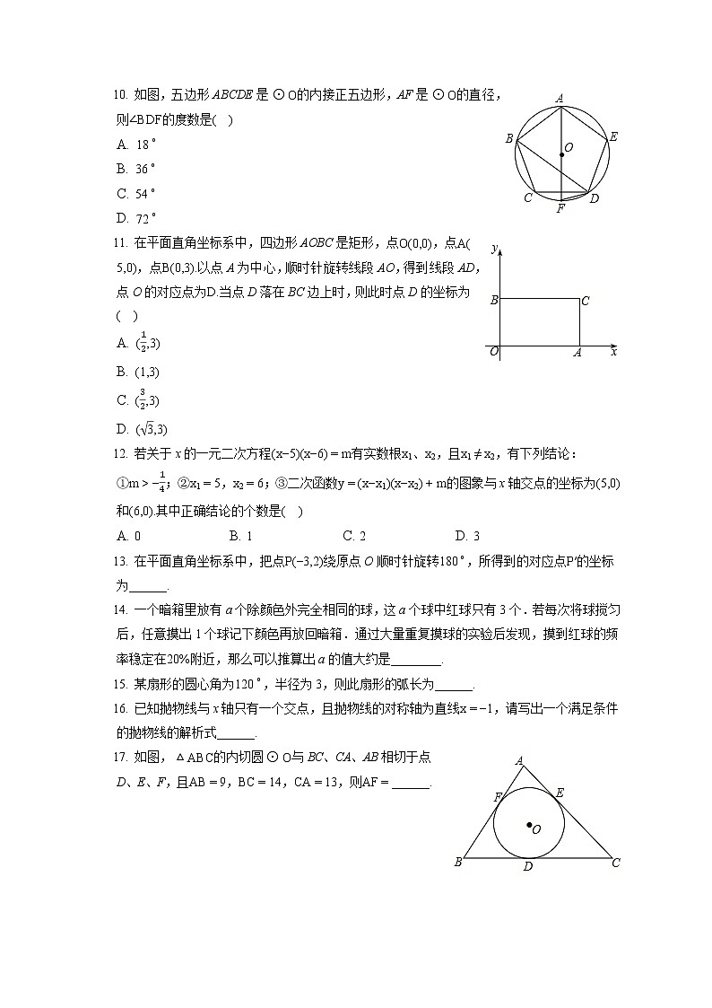 2021-2022学年天津市河西区九年级（上）期末数学试卷（含答案解析）第2页