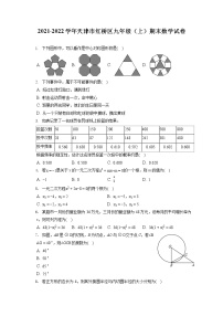 2021-2022学年天津市红桥区九年级（上）期末数学试卷（含答案解析）