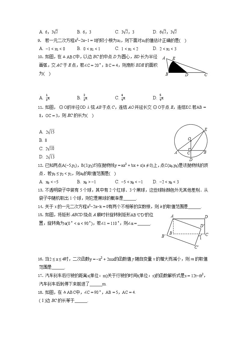 2021-2022学年天津市红桥区九年级（上）期末数学试卷（含答案解析）02