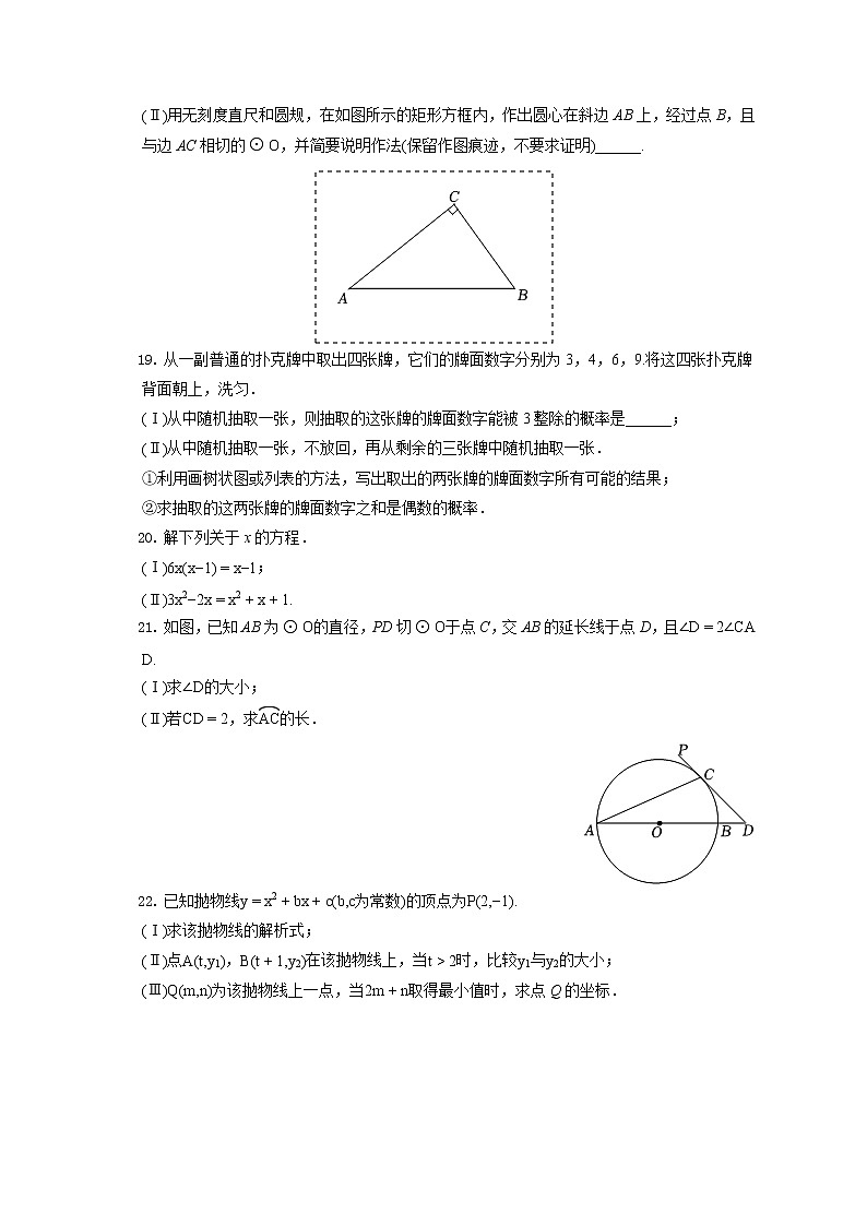 2021-2022学年天津市红桥区九年级（上）期末数学试卷（含答案解析）03