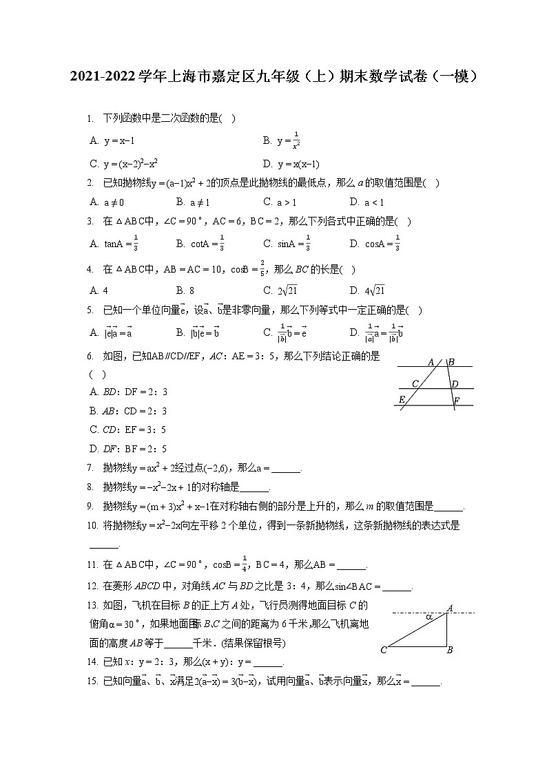 2021-2022学年上海市嘉定区九年级（上）期末数学试卷（一模）（含答案解析）01