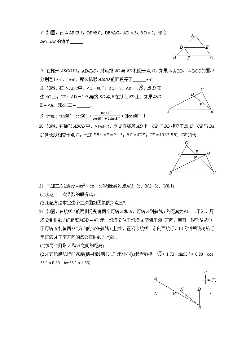 2021-2022学年上海市嘉定区九年级（上）期末数学试卷（一模）（含答案解析）02