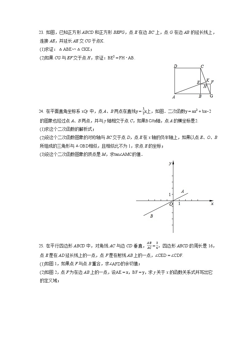 2021-2022学年上海市嘉定区九年级（上）期末数学试卷（一模）（含答案解析）03