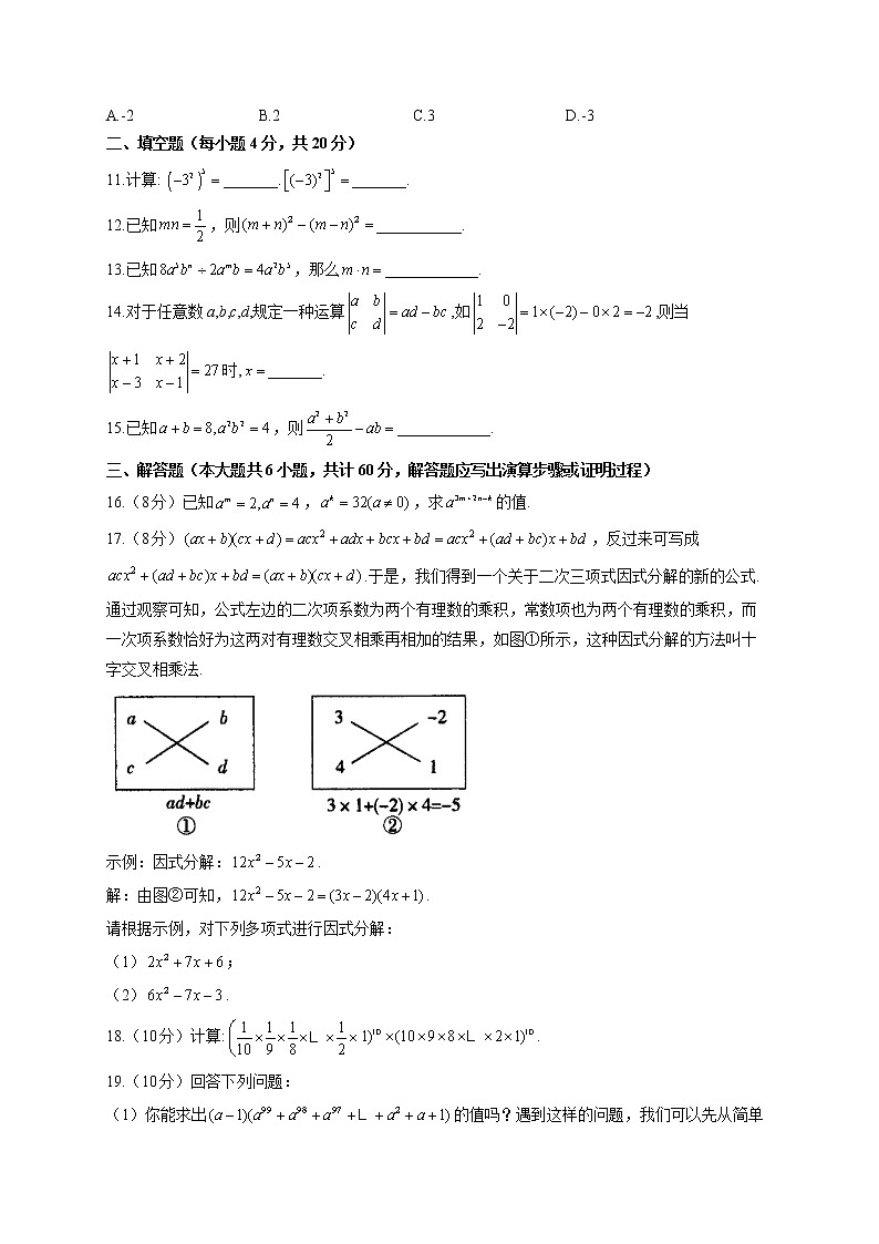 【单元测试】2022-2023学年华东师大版数学八年级上册第十二章 整式的乘除（测能力）第2页