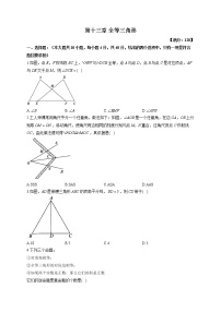 华师大版八年级上册第13章 全等三角形综合与测试单元测试课时练习