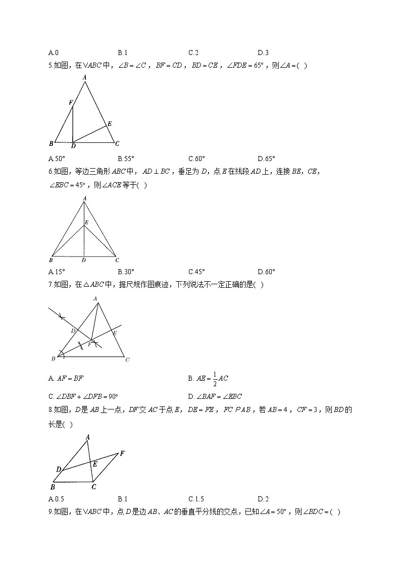 【单元测试】2022-2023学年华东师大版数学八年级上册第十三章 全等三角形（测基础）第2页