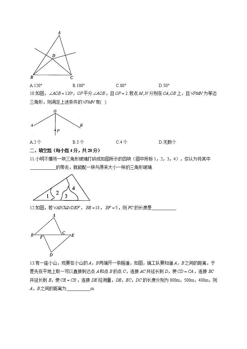 【单元测试】2022-2023学年华东师大版数学八年级上册第十三章 全等三角形（测基础）第3页