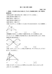 初中数学华师大版八年级上册第13章 全等三角形综合与测试单元测试同步测试题