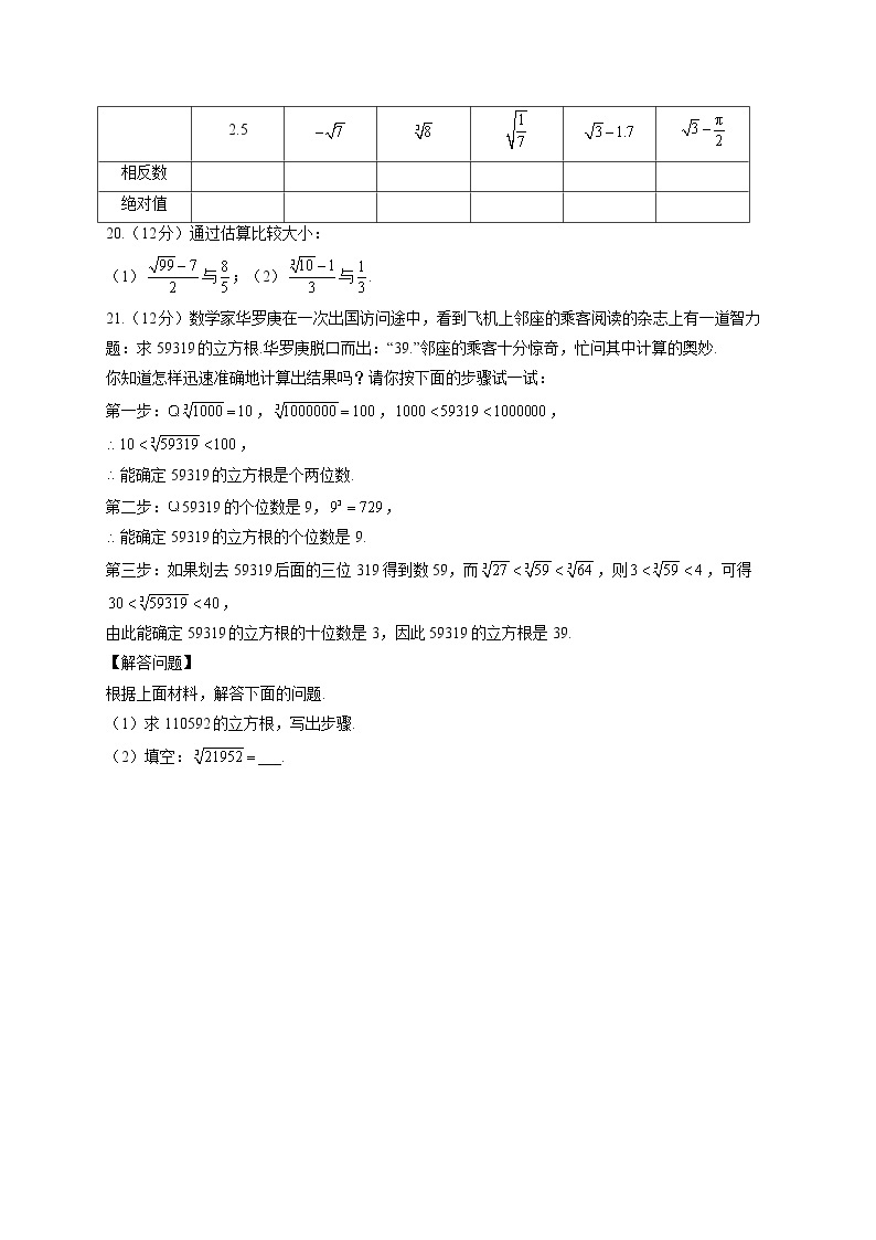 【单元测试】2022-2023学年华东师大版数学八年级上册第十一章 数的开方（测能力）03