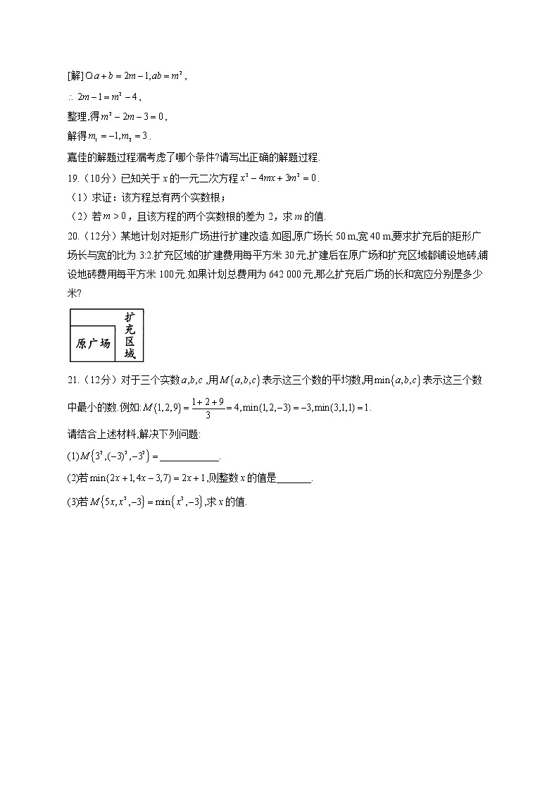 【单元测试】2022-2023学年华东师大版数学九年级上册第二十二章 一元二次方程（测基础）第3页
