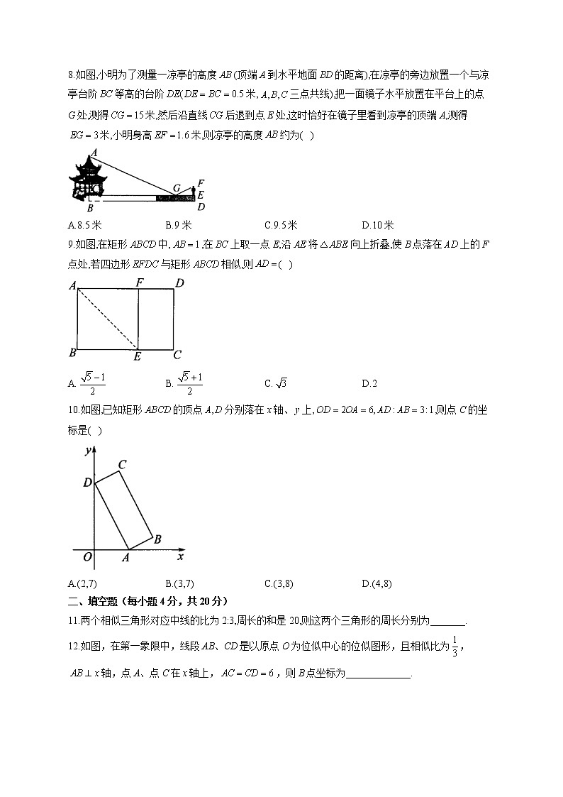 【单元测试】2022-2023学年华东师大版数学九年级上册第二十三章 图形的相似（测基础）第3页