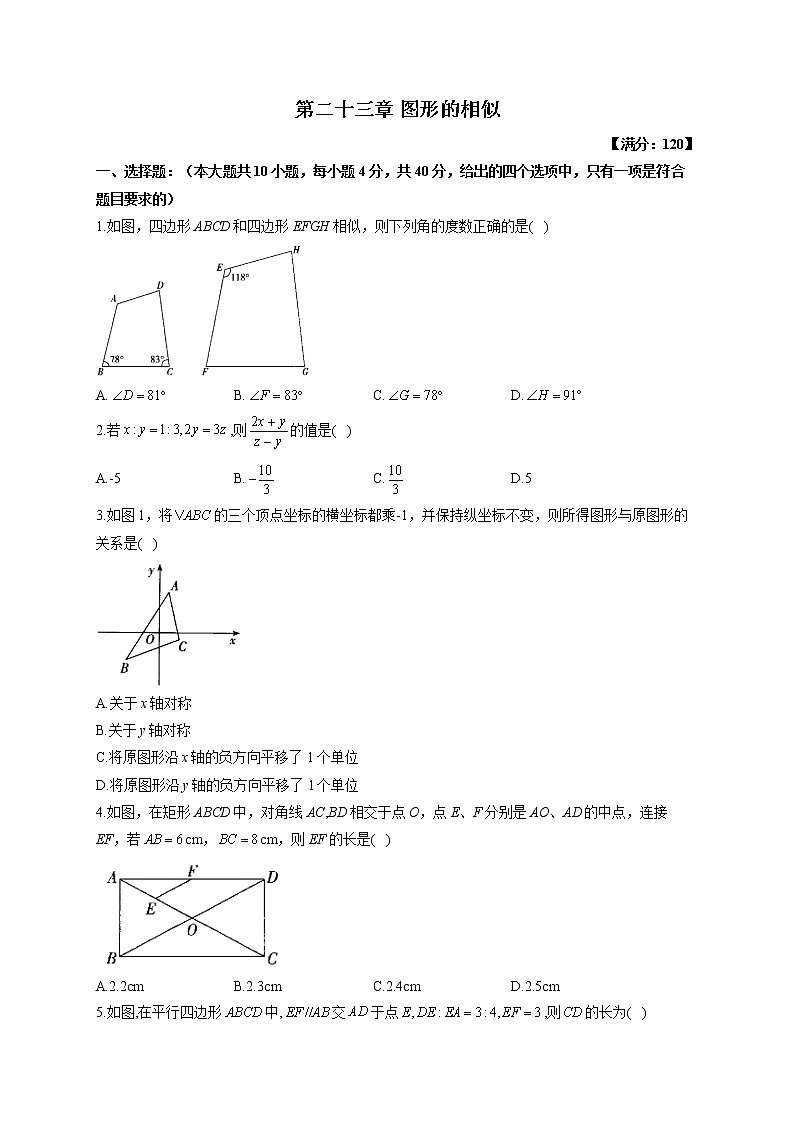 【单元测试】2022-2023学年华东师大版数学九年级上册第二十三章 图形的相似（测能力）第1页