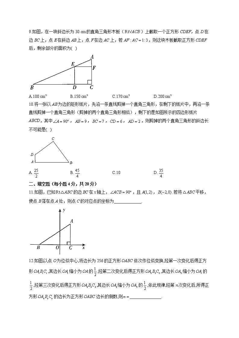 【单元测试】2022-2023学年华东师大版数学九年级上册第二十三章 图形的相似（测能力）第3页